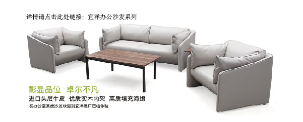 宜洋办公沙发系列.jpg 宜洋办公沙发系列.jpg