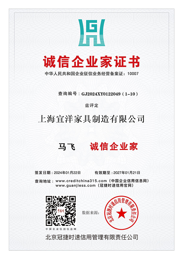 诚信企业家证书